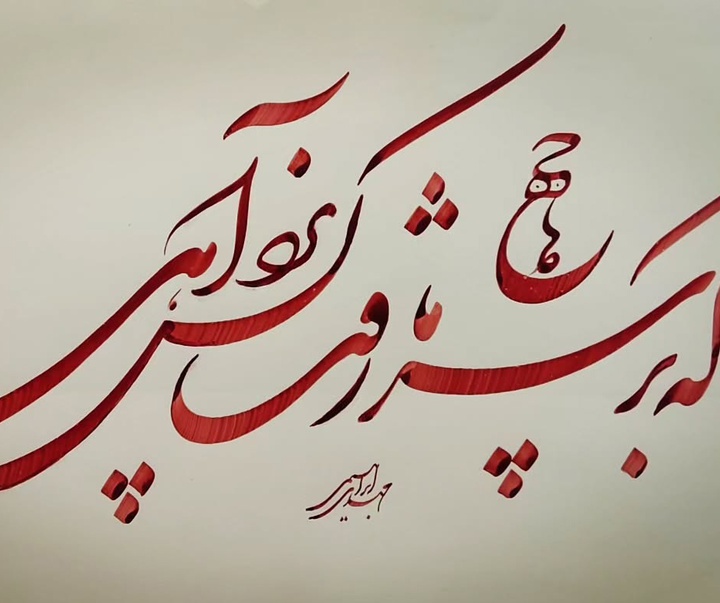 گالری خوشنویسی های مهدی ابراهیمی از ایران