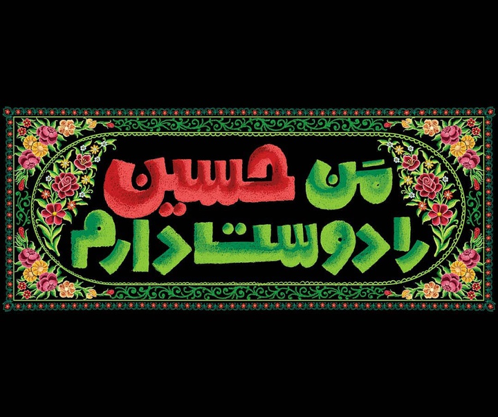 تصویرسازی ها و نقاشیخط های میرزا حمید قربان پور