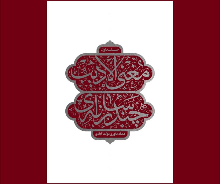 گالری آثار گرافیک حسین چمن خواه از ایران