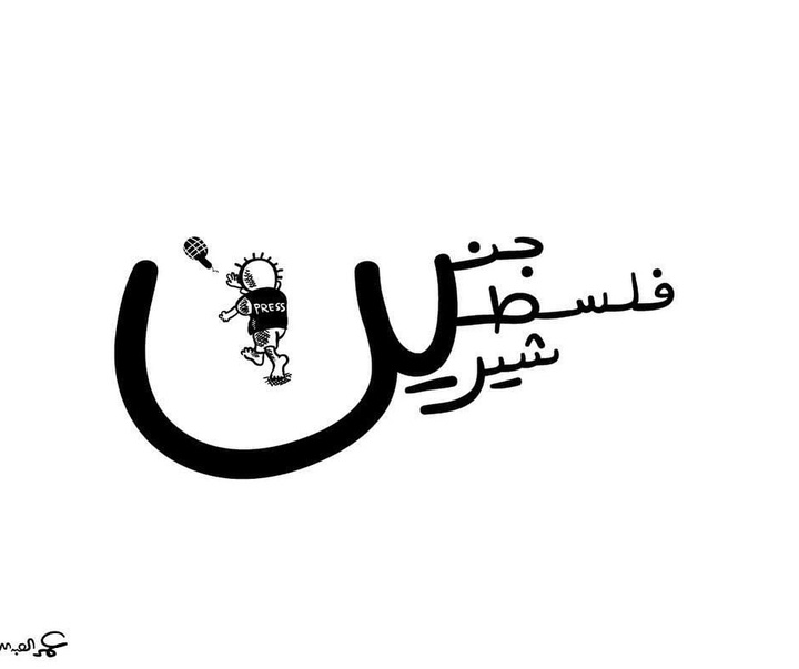 گالری آثار کارتون عمر عدنان عبدالله از اردن