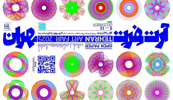 دبیر آرت‌فر تهران: انتخاب کاغذ به عنوان ماده اصلی این رویداد یک تصمیم مسئولانه است