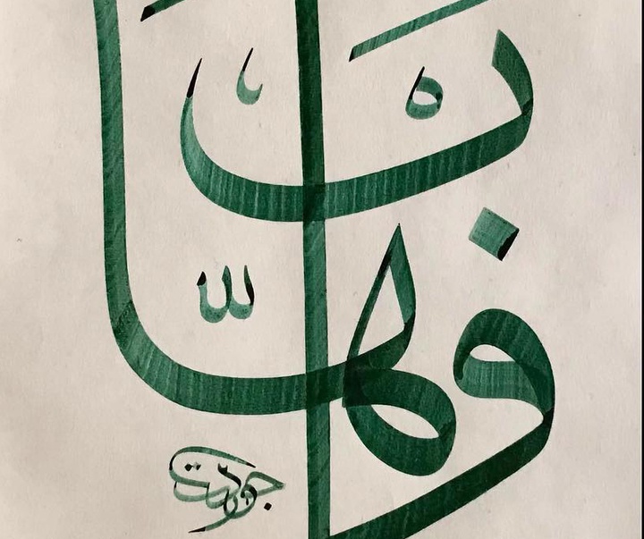 گالری آثار خوشنویسی جودت توفکچی از ترکیه