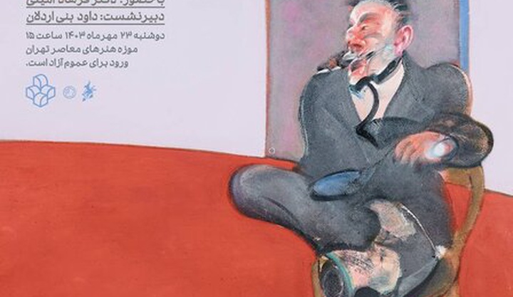 نمایش «دو فیگور» فرانسیس بیکن در موزه هنرهای معاصر