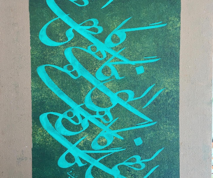 گالری خوشنویسی های روح‌الله صادقی از ایران