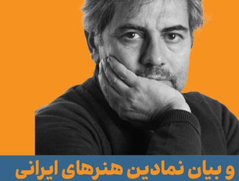 سفری به رازهای هنر ایرانی با استاد محمد خزایی