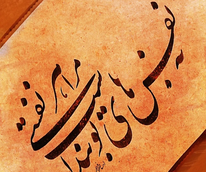 گالری آثار خوشنویسی احسان فرجی از ایران