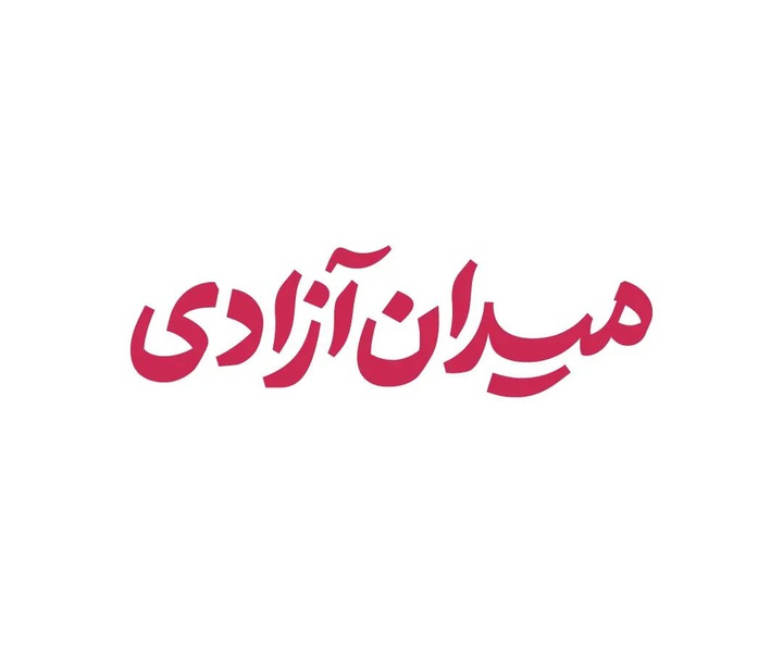 گالری آثار طراح لوگو و تایپوگرافی محمود آراسته