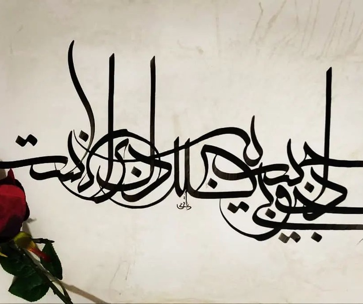 گالری آثار خوشنویسی اکرم باقری از ایران