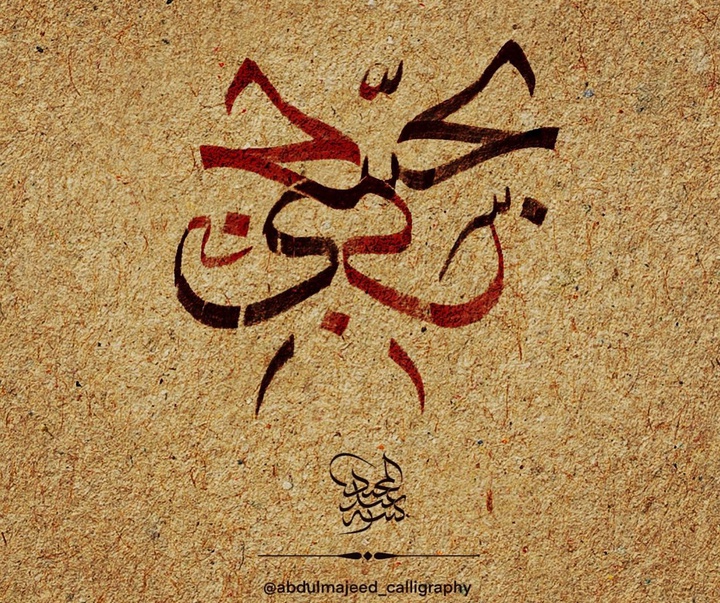گالری آثار خوشنویسی عبدل مجید از لیبی