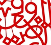 گالری آثار خوشنویسی ابراهیم زکی از دُبی