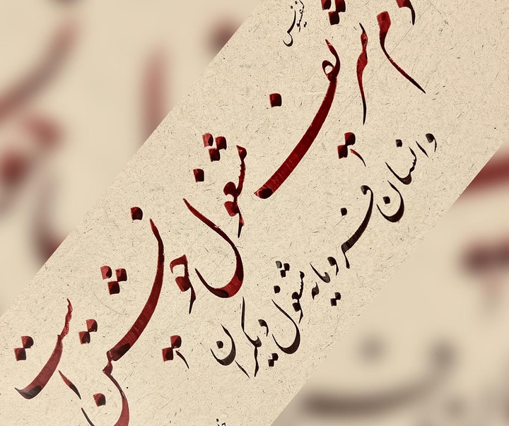 گالری خوشنویسی های محمد عدیلی پور از ایران