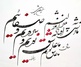 گالری خوشنویسی های منصور دشتی از ایران