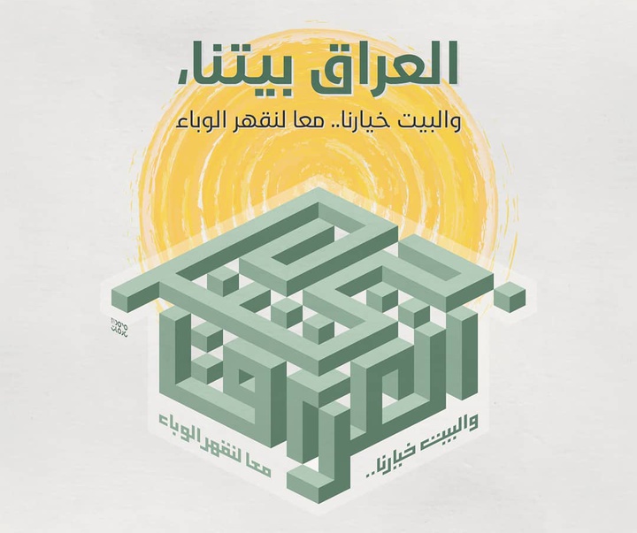 گالری آثار گرافیک محمد قاسم عرفات از عراق