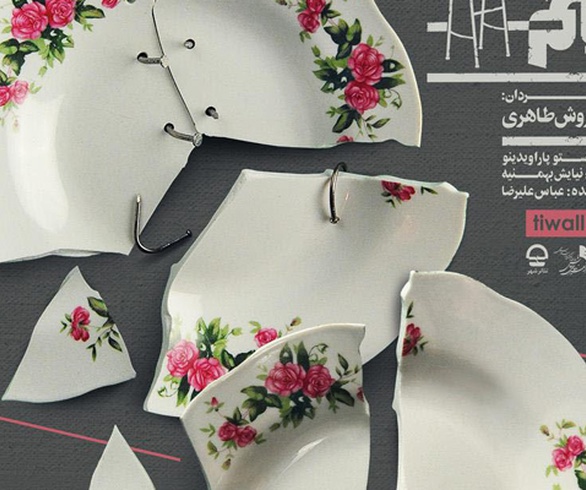 گالری پوسترهای سینا افشار از ایران