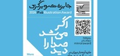 فراخوان جایزه تصویرگری شعرهای محمدرضا شفیعی کدکنی