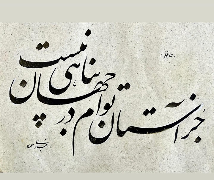 گالری آثار خوشنویسی سعیدرضا غباری از ایران