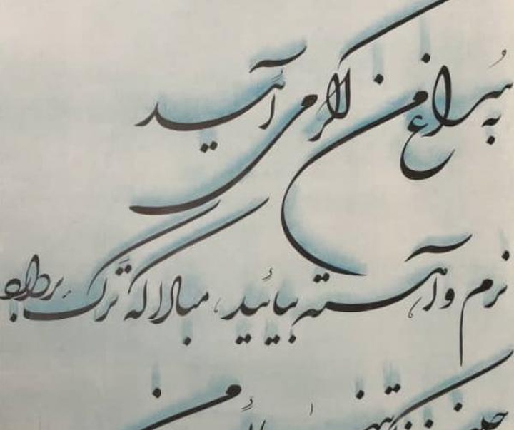گالری آثار نقاشیخط جلیل رسولی از ایران