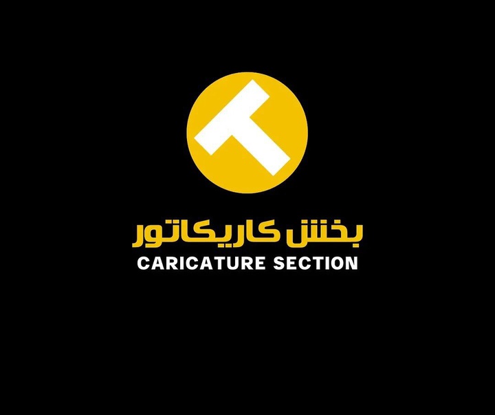 گالری بهترین آثار کارتون دنیا