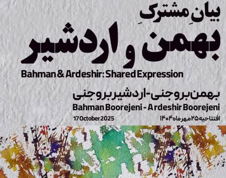 بیانِ مشترک در گالری بینش