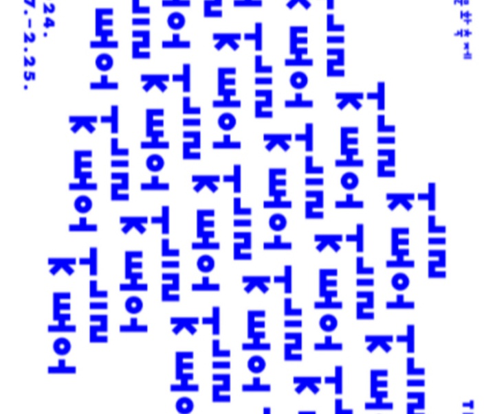 گالری پوسترهای تایپوگرافی هیونگجین کیم از کره‌ جنوبی