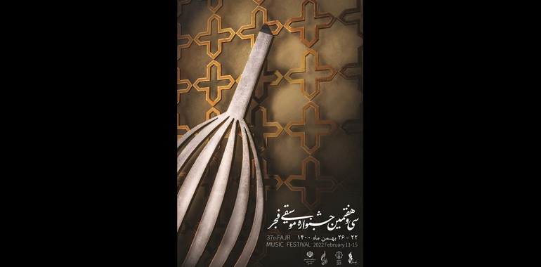 پوستر سی و هفتمین جشنواره موسیقی فجر