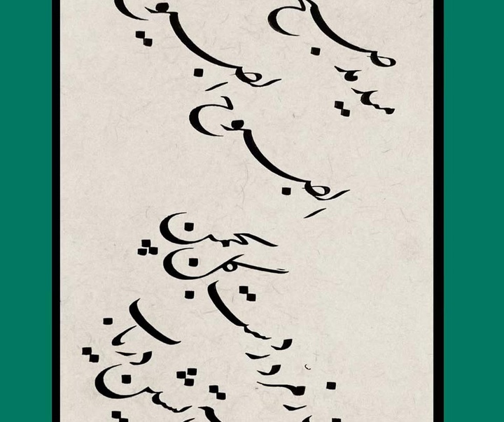 گالری خوشنویسی های سعید رضی کاظمی از ایران
