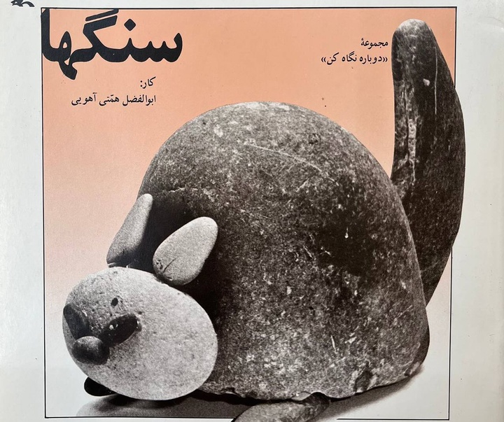 گالری آثار تصویرسازی ابوالفضل همتی آهویی از ایران