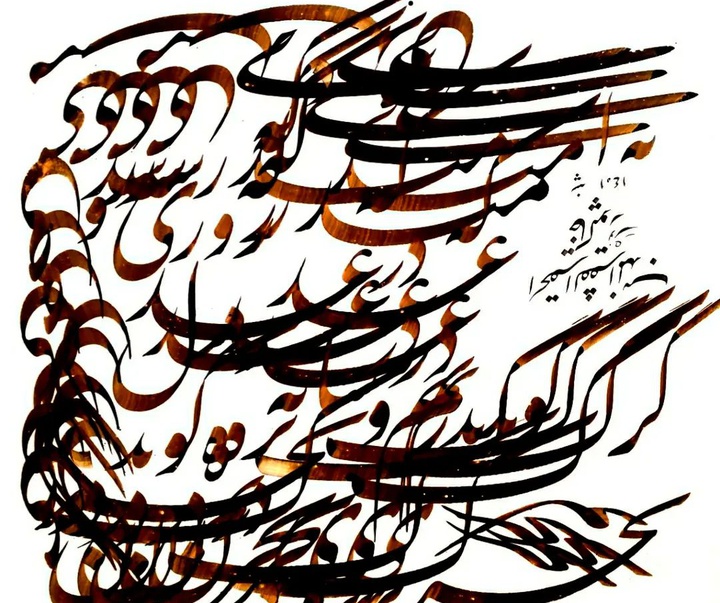 گالری آثار خوشنویسی پوریا خاکپور از ایران