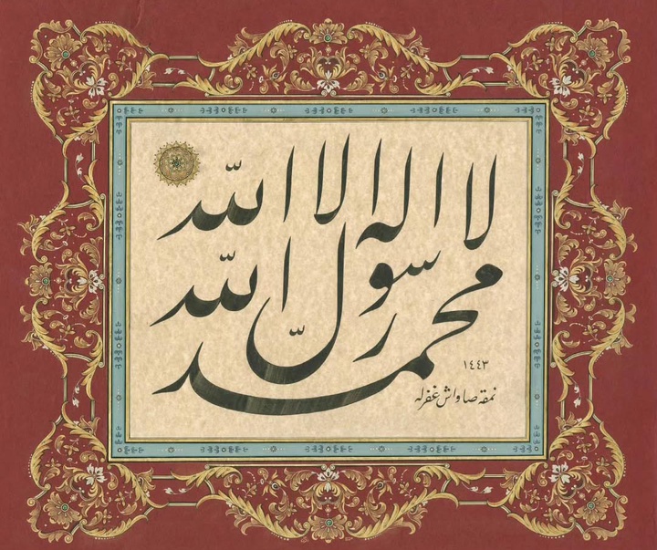 گالری آثار تذهیب بلال اِرتن از ترکیه
