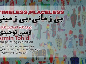 نمایشگاه نقاشی بی زمانی، بی زمینی در گالری سوهام