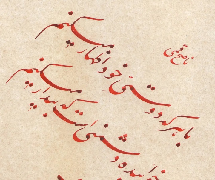 گالری آثار خوشنویسی غلامرضا جهانشاهی از ایران