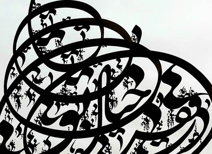 گالری خوشنویسی های مجید رستگار از ایران