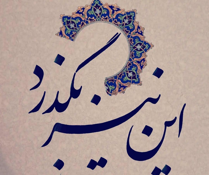 گالری آثار گل و مرغ و تذهیب حمیده زارع دار از ایران