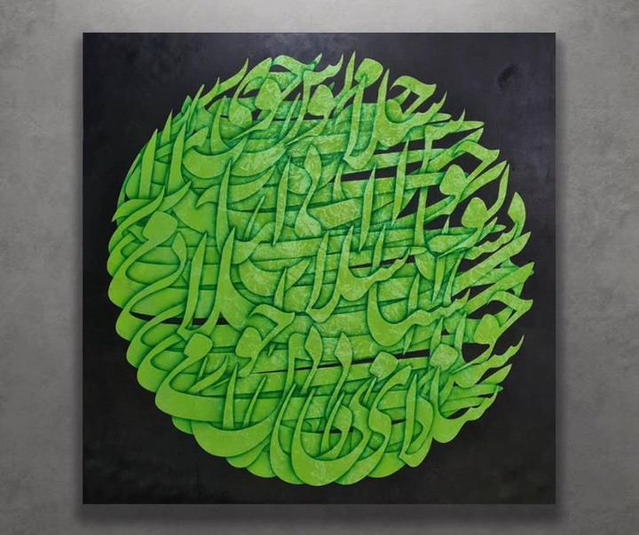 گالری آثار نقاشیخط حمید امینی فر از ایران