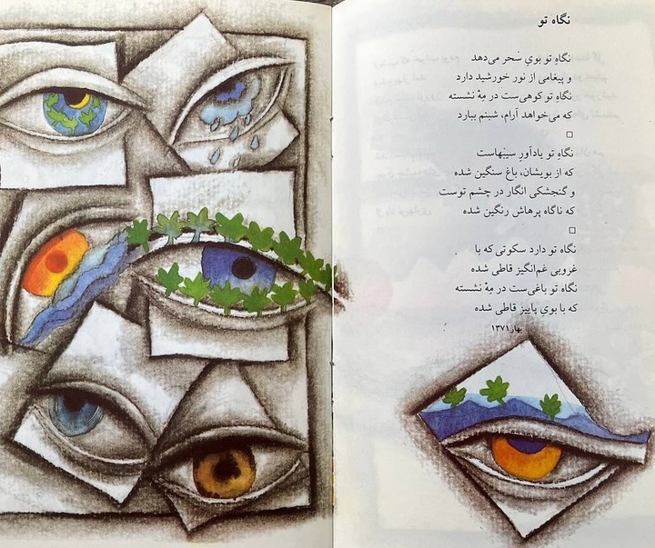 گالری آثار تصویرسازی ابوالفضل همتی آهویی از ایران
