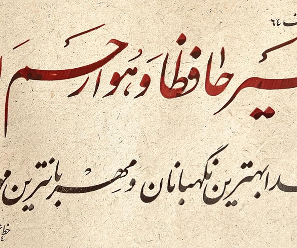 گالری خوشنویسی های محمد عدیلی پور از ایران