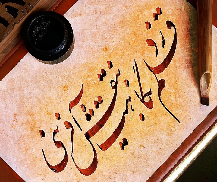 گالری آثار خوشنویسی احسان فرجی از ایران