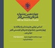 اسامی برگزیدگان چهاردهمین جشنواره هنرهای تجسمی فجر اعلام شد