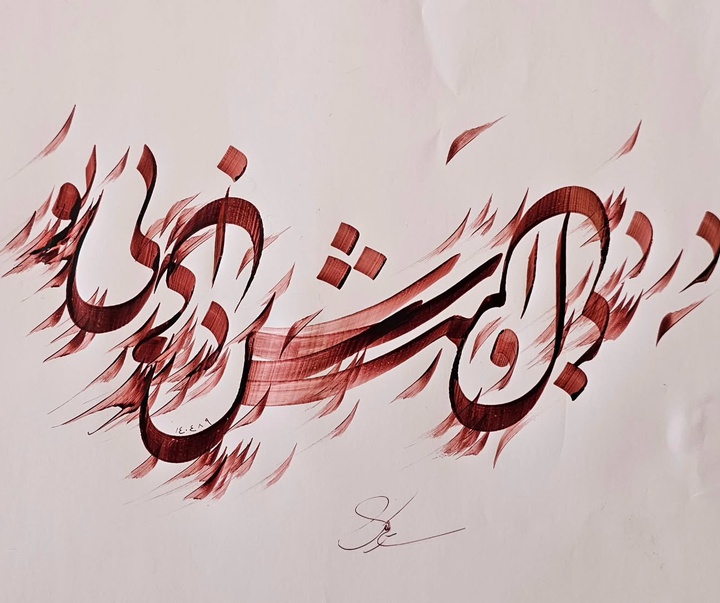 گالری آثار خوشنویسی و نقاشیخط حسین ابراهیم نژاد آکردی از ایران