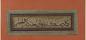 گالری آثار خوشنویسی اساتید پیشکسوت خوشنویسی ایران بخش اول