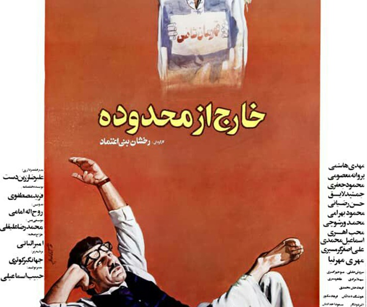 گالری آثار پوسترهای سینمایی محمدعلی حدت از ایران