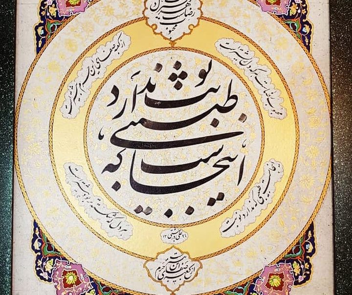 گالری آثار خوشنویسی علی دربهشتی از ایران