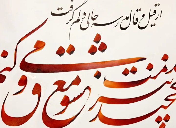 گالری خوشنویسی های سجاد کاویان پی از ایران