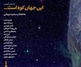 این جهان کوه است در نگارخانه قاف گشایش یافت