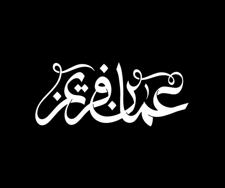 گالری آثار گرافیک مصطفی عبدل دایم از مصر
