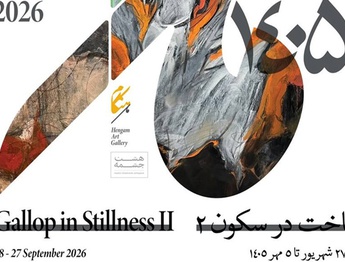 تاخت در سکون ۲ در گالری هنگام مشهد