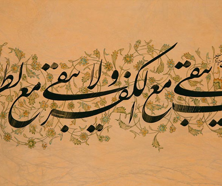 گالری خوشنویسی های علیرضا امین‌مقدم