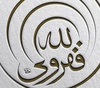 گالری آثار خوشنویسی هالیس آیان از ترکیه