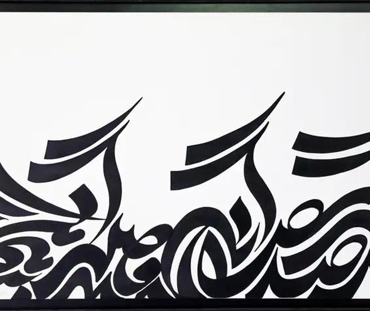 ابراهیم الفت
