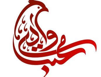 گالری آثار گرافیک باقر جعفری از ایران